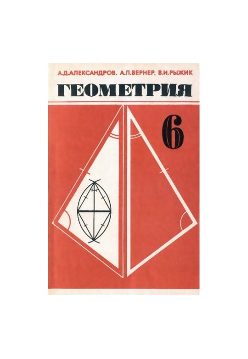 Geometry. A test textbook for the 6th grade