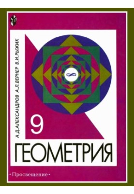 Geometry. Tutorial for 9 cl. with corner. studying mathematics. 2004