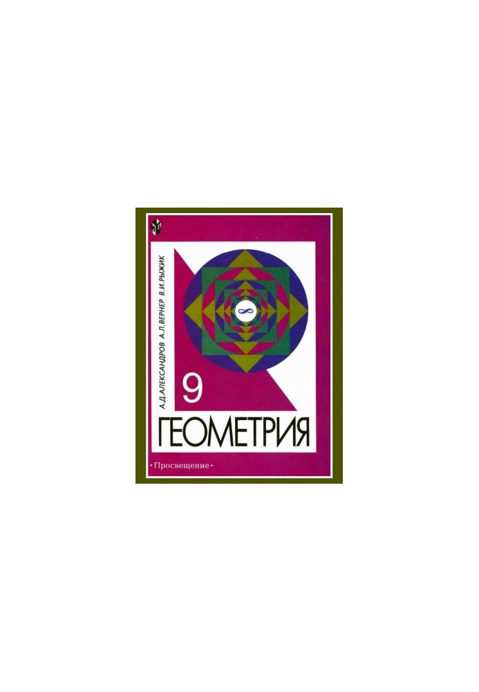 Geometry. Tutorial for 9 cl. with corner. studying mathematics. 2004