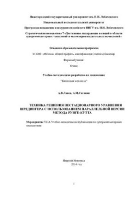 Numerical Methods in Nanophysics: A Tutorial
