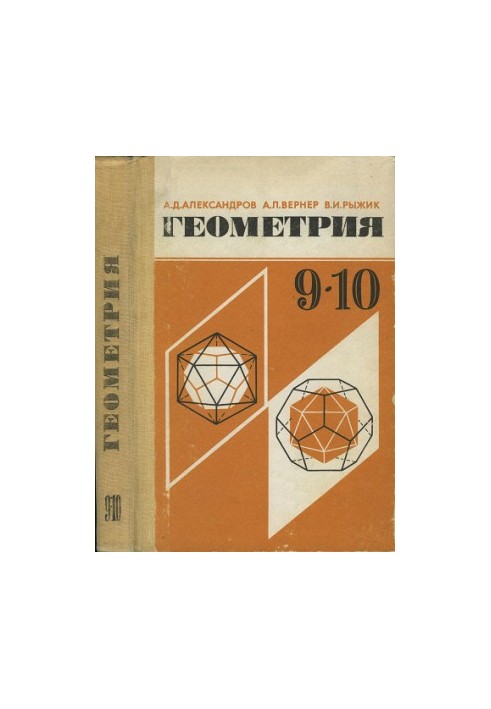 Geometry. 9-10 classes
