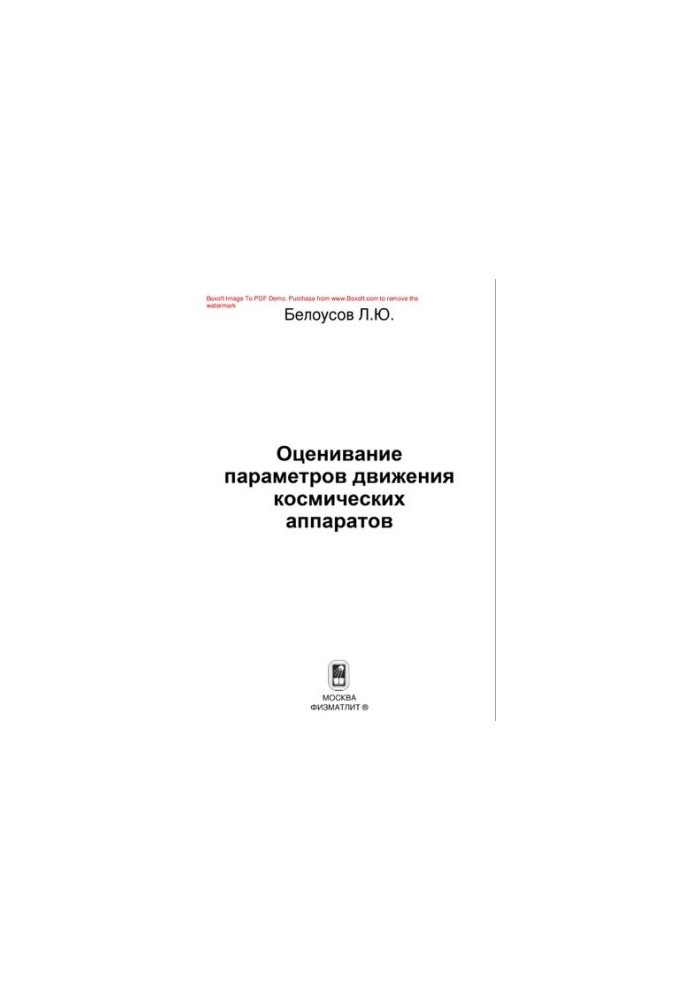 Assessment of spacecraft motion parameters