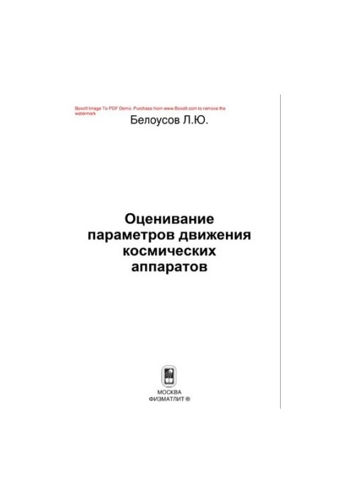 Assessment of spacecraft motion parameters