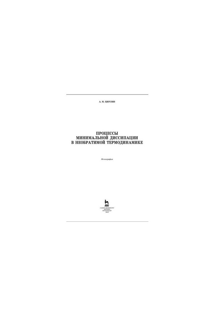 Processes of minimal dissipation in irreversible thermodynamics.