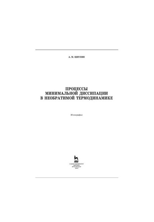 Processes of minimal dissipation in irreversible thermodynamics.