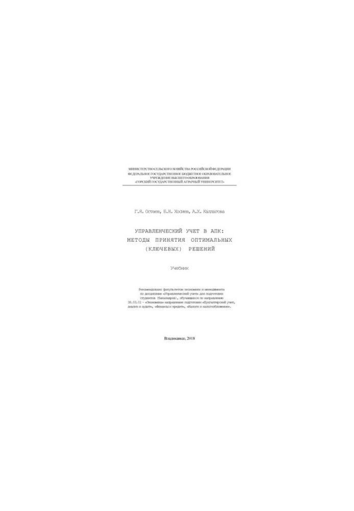 Management accounting in the agro-industrial complex: methods of making optimal (key) decisions