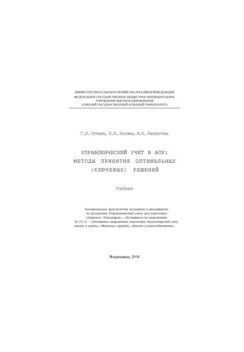 Management accounting in the agro-industrial complex: methods of making optimal (key) decisions