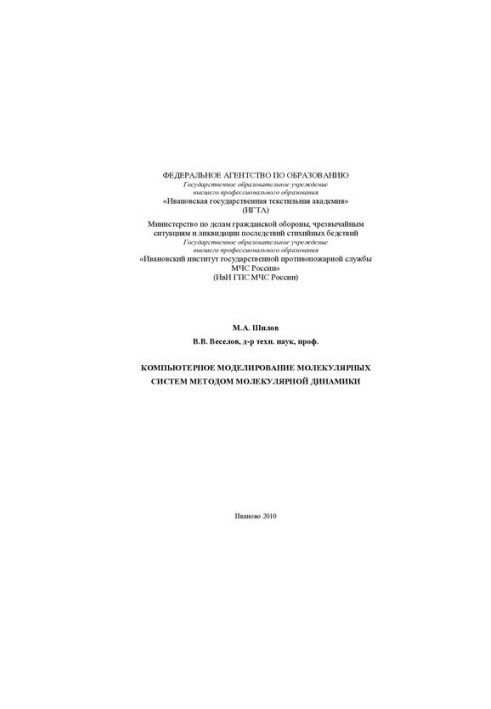 Computer modeling of molecular systems by the method of molecular dynamics