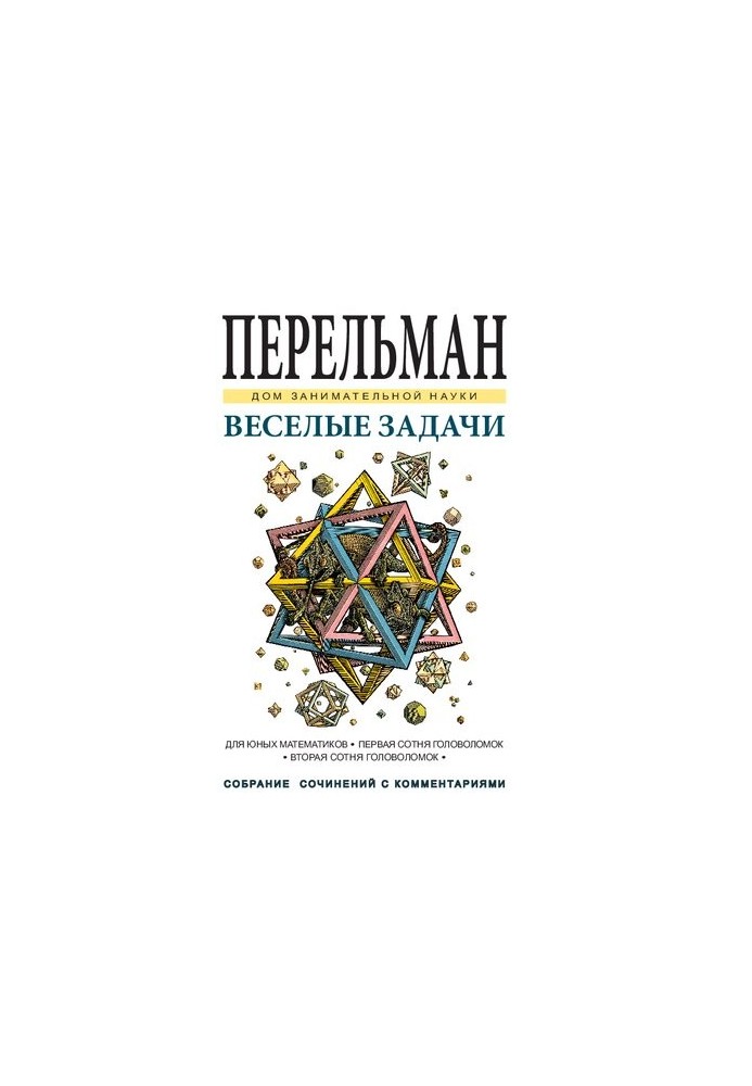 Веселі задачі