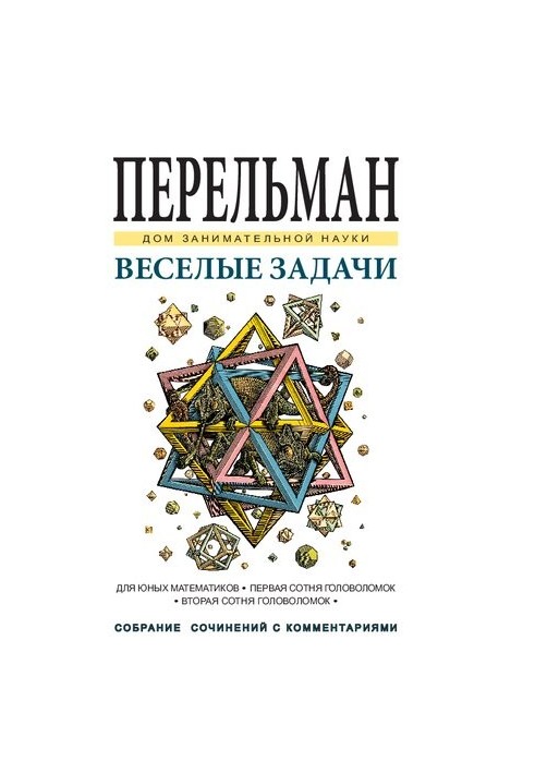 Веселі задачі