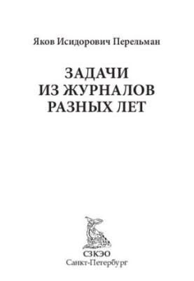 Задачи из журналов разных лет