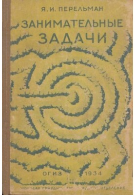 Цікаві задачі