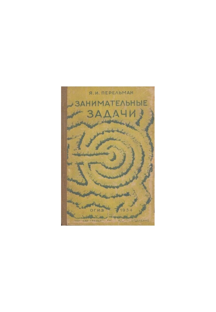 Цікаві задачі