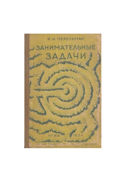 Цікаві задачі