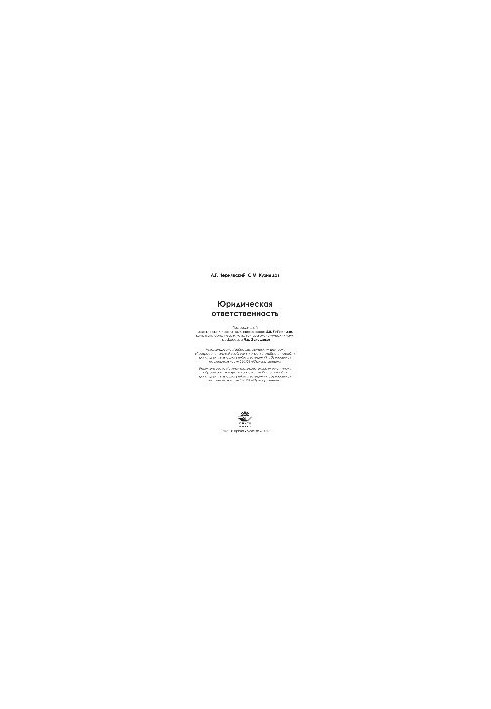 Legal responsibility. Training manual for university students studying in the specialty "Jurisprudence"