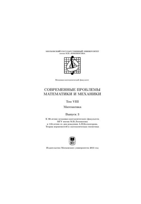 Modern problems of mathematics of mechanics. T.8 Mathematics. Issue 3