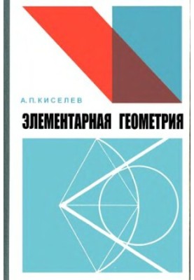 Elementary geometry. A book for the teacher