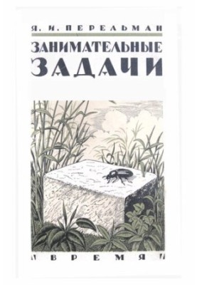 Цікаві задачі