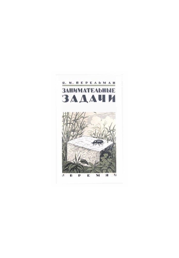 Цікаві задачі