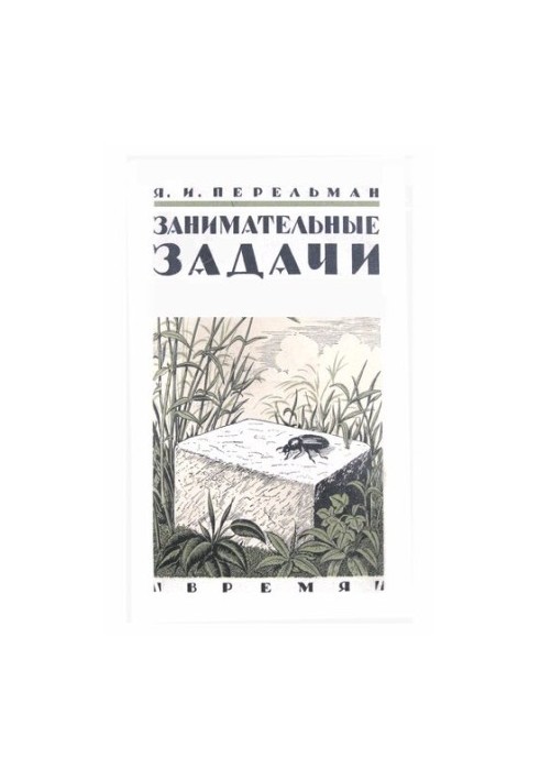 Цікаві задачі
