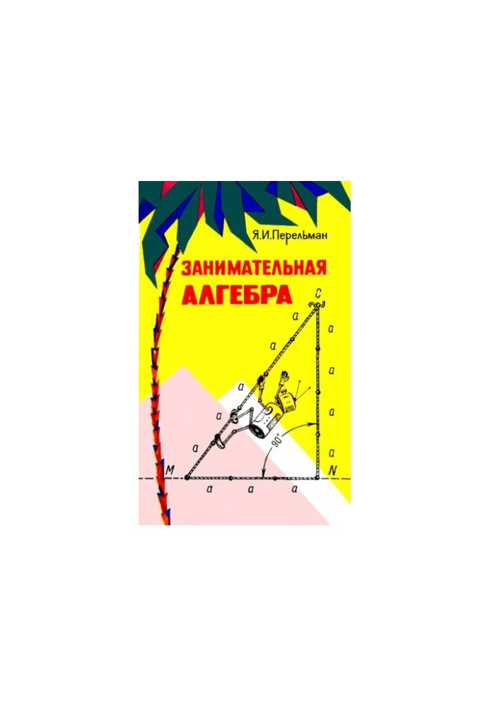 Entertaining Algebra