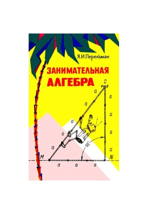 Entertaining Algebra