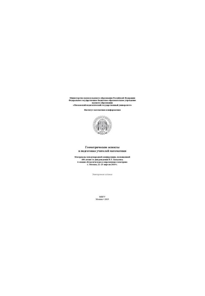 Geometric aspects in the training of teachers of mathematics: materials of the international conference dedicated to the 100th anniversary of the birth