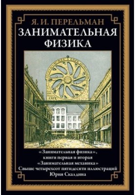 Цікава фізика