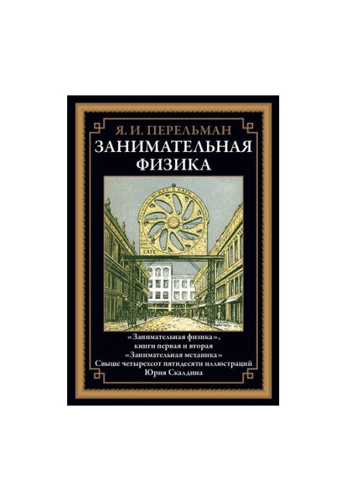 Цікава фізика