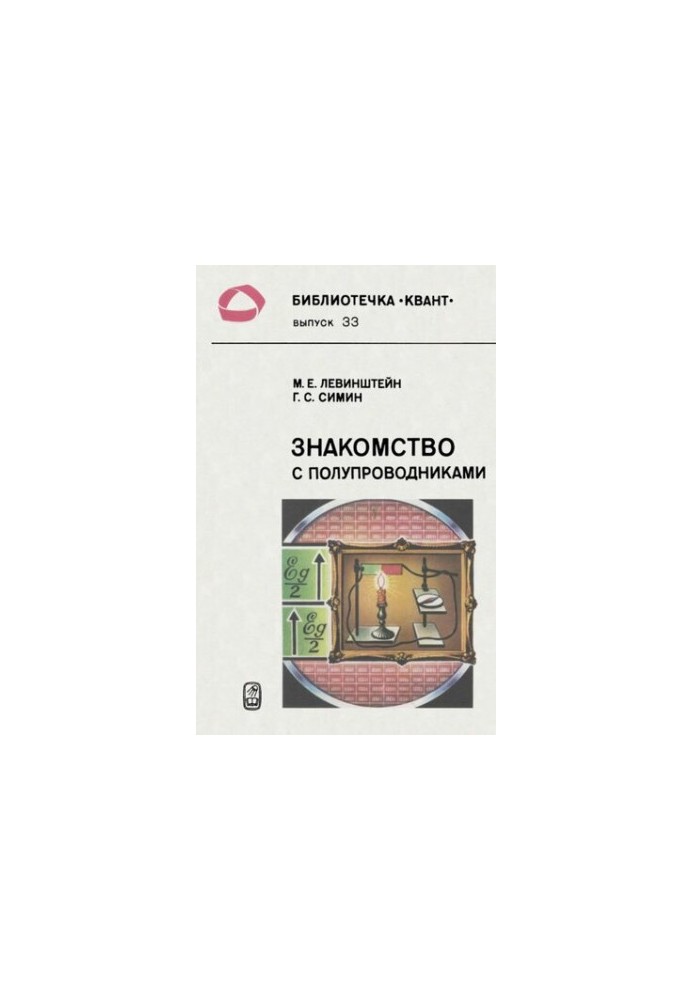 Знакомство с полупроводниками