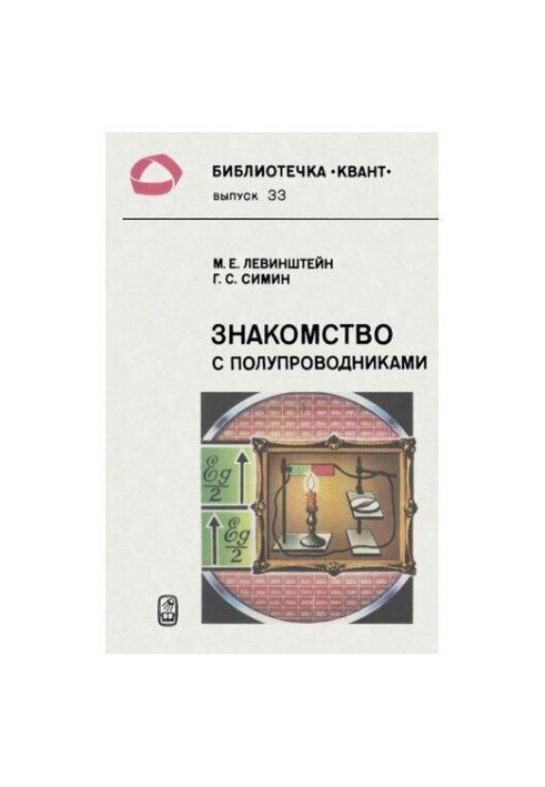 Знакомство с полупроводниками