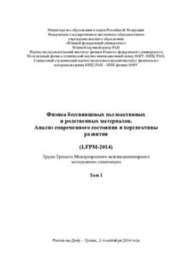 Physics of lead-free piezoactive and related materials. Analysis of the current state and prospects of development