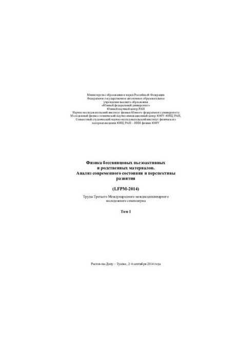 Physics of lead-free piezoactive and related materials. Analysis of the current state and prospects of development