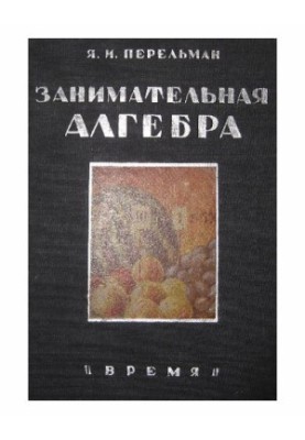 Цікава алгебра