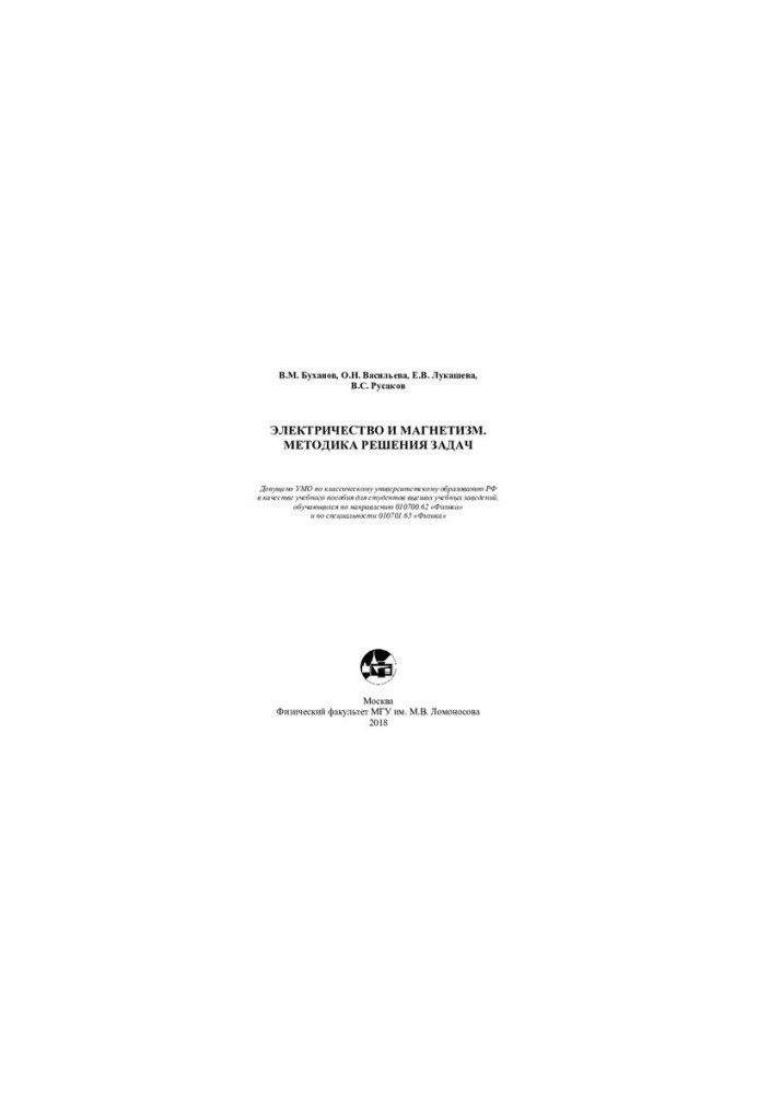 Electricity and magnetism. Methods of solving problems