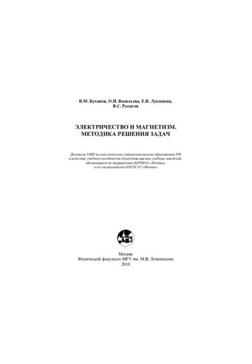 Electricity and magnetism. Methods of solving problems