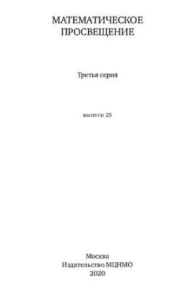 Математичне просвітництво