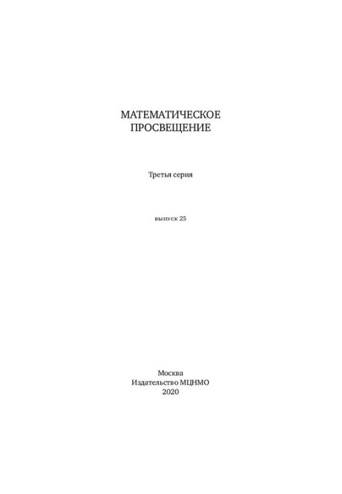 Математичне просвітництво