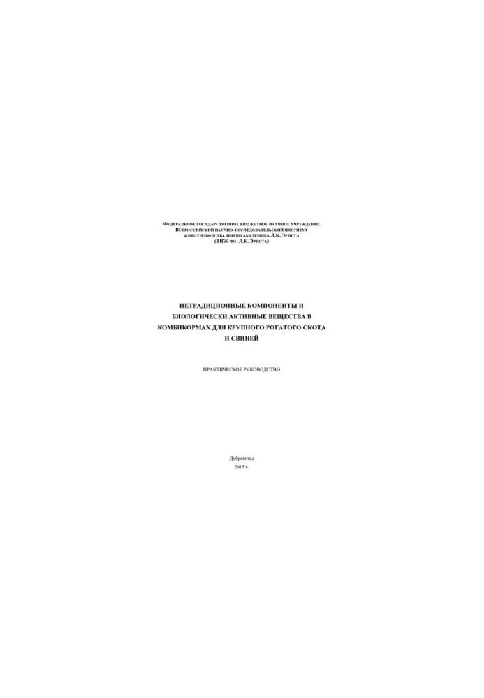 Non-traditional components and biologically active substances in feed for cattle and pigs