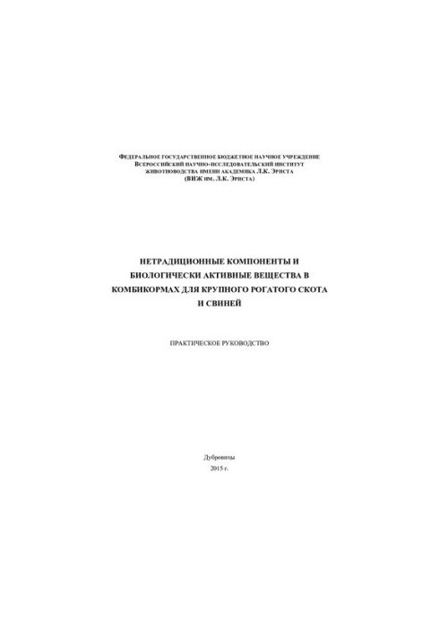 Non-traditional components and biologically active substances in feed for cattle and pigs