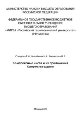 Complex numbers and their applications: A collection of tasks