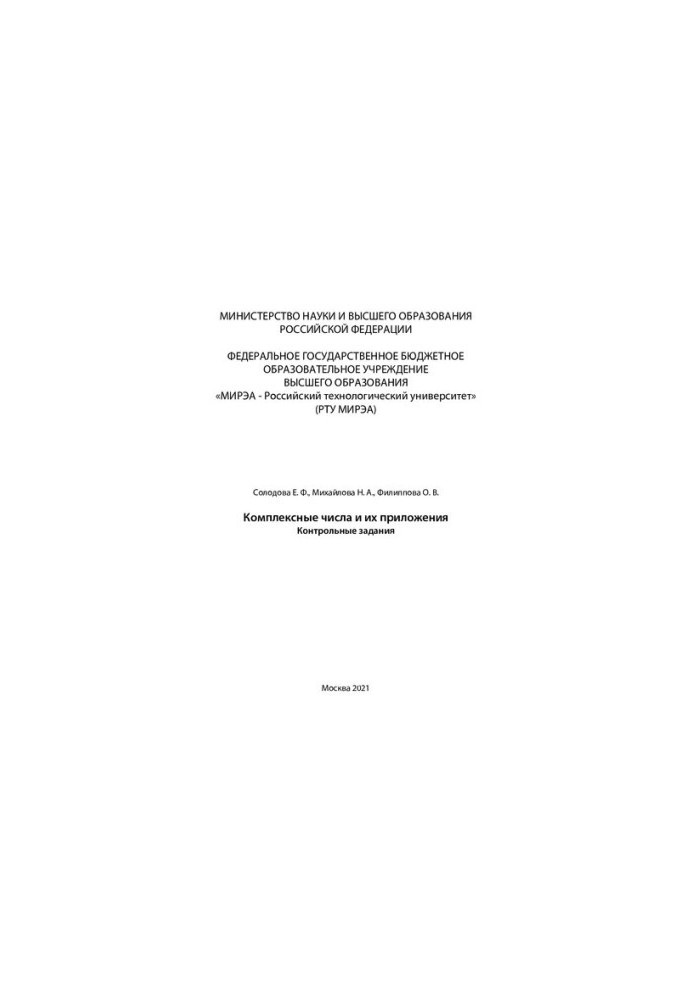 Complex numbers and their applications: A collection of tasks