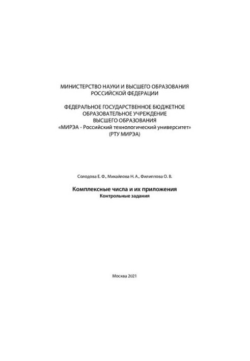 Complex numbers and their applications: A collection of tasks