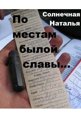 To the places of former glory... (SI)