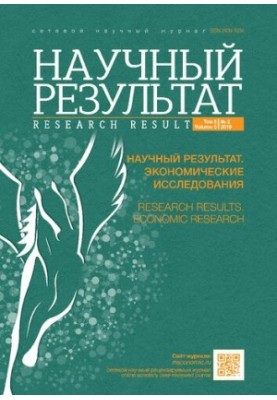 Науковий результат. Економічні дослідження. Мережевий науково-практичний журнал Том 5 № 2, 2019