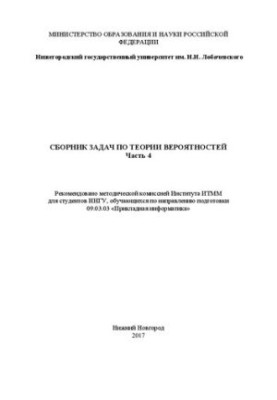 A collection of problems in probability theory. Part 4