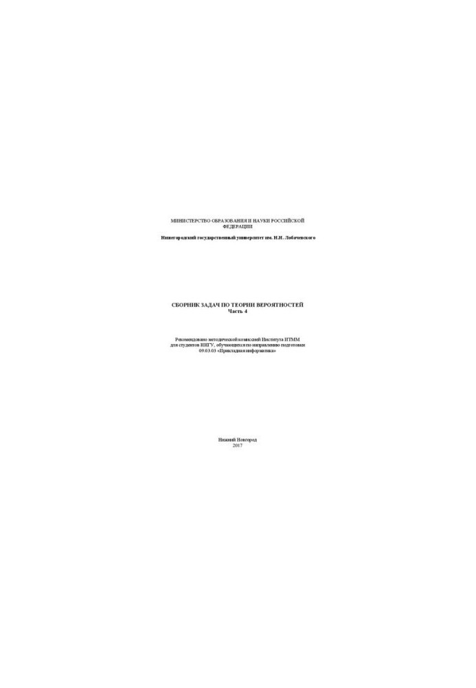 A collection of problems in probability theory. Part 4