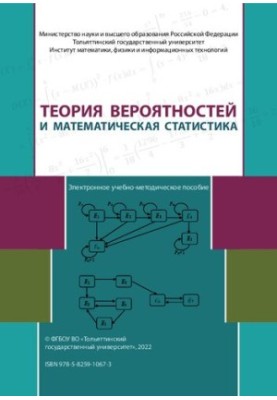 Probability theory and mathematical statistics: a textbook