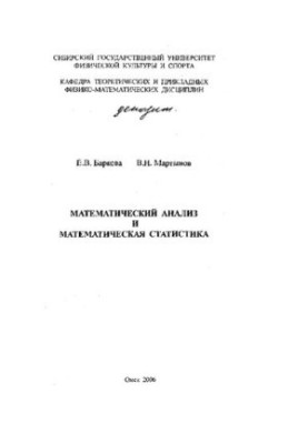 Mathematical analysis and mathematical statistics. [Electronic resource]