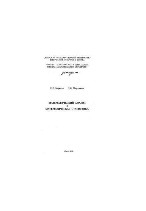 Mathematical analysis and mathematical statistics. [Electronic resource]